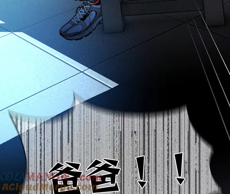 《男友半糖半盐》诈死 第105页