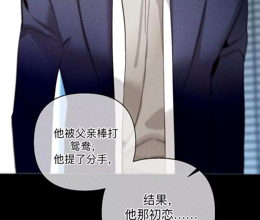 《男友半糖半盐》前世未有的新线索！ 第56页