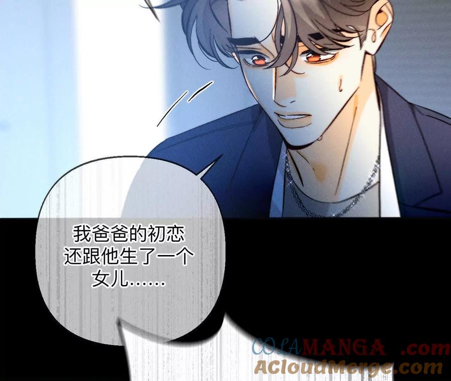 《男友半糖半盐》前世未有的新线索！ 第64页