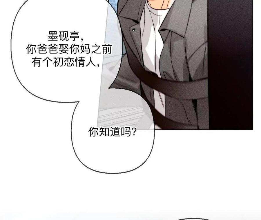 《男友半糖半盐》前世未有的新线索！ 第53页