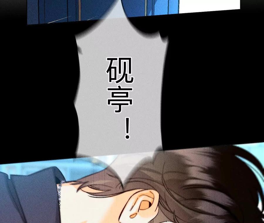 《男友半糖半盐》前世未有的新线索！ 第87页