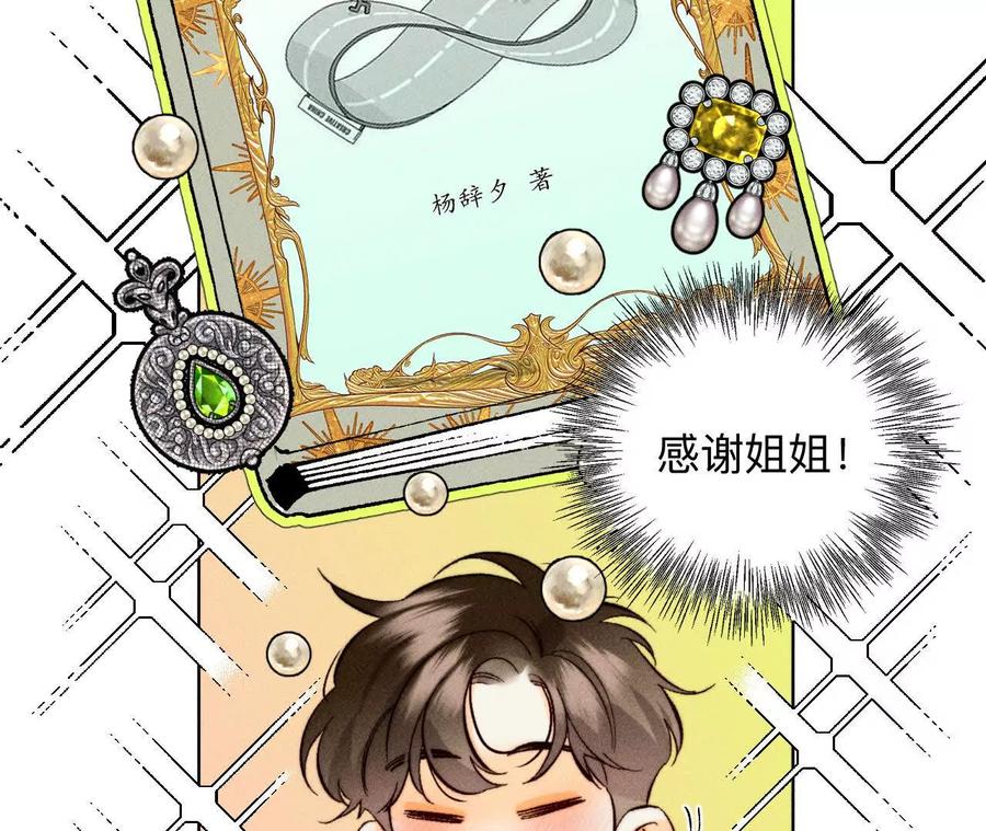 《男友半糖半盐》缘起，姐姐的红线 第84页