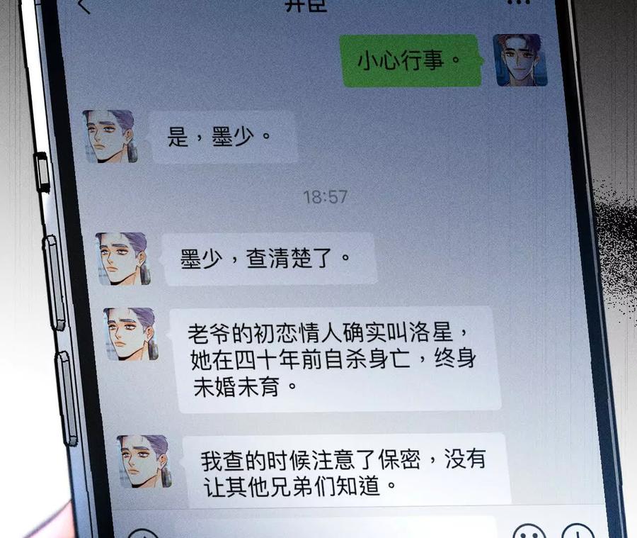 《男友半糖半盐》缘起，姐姐的红线 第100页