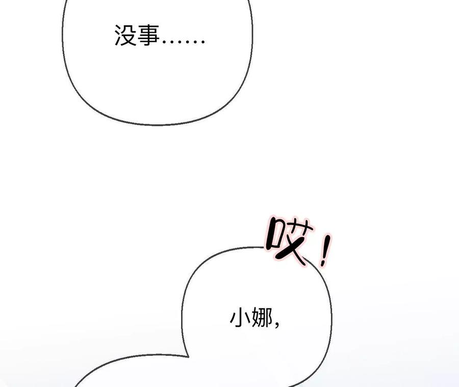 《男友半糖半盐》缘起，姐姐的红线 第62页