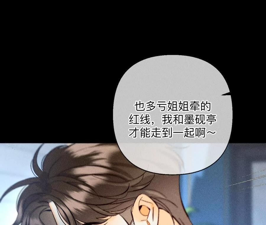 《男友半糖半盐》缘起，姐姐的红线 第67页