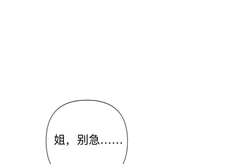 《男友半糖半盐》缘起，姐姐的红线 第12页