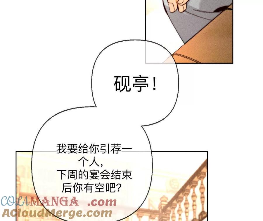 《男友半糖半盐》缘起，姐姐的红线 第77页