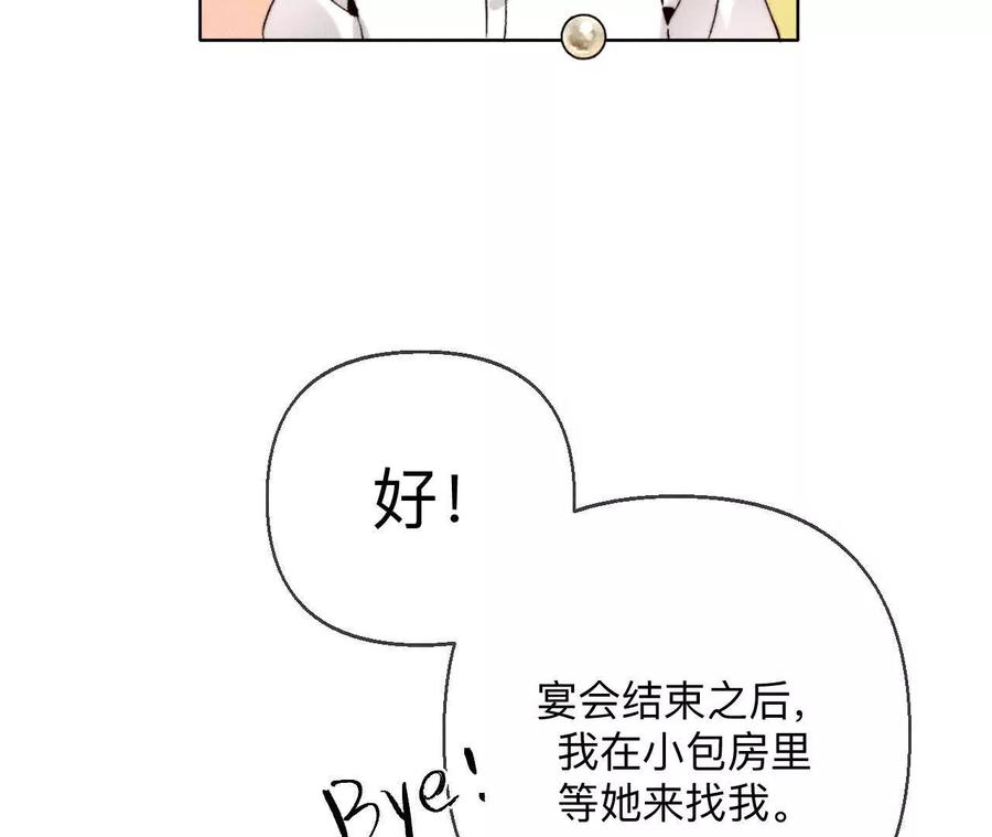 《男友半糖半盐》缘起，姐姐的红线 第86页