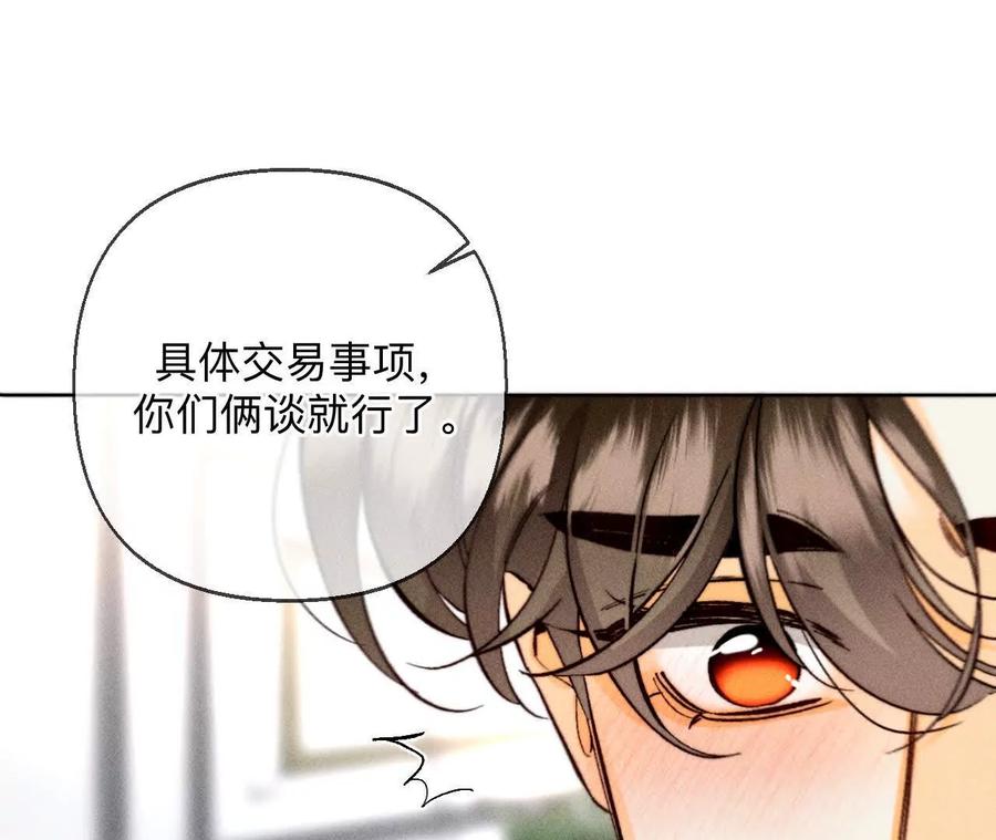 《男友半糖半盐》缘起，姐姐的红线 第82页