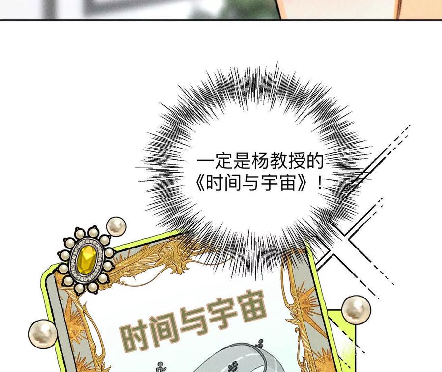 《男友半糖半盐》缘起，姐姐的红线 第83页