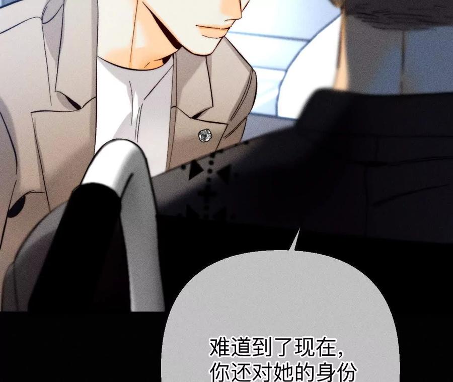 《男友半糖半盐》你到底是谁？ 第54页