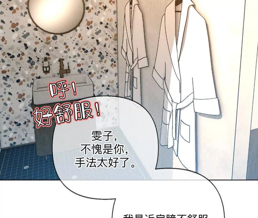 《男友半糖半盐》你到底是谁？ 第87页
