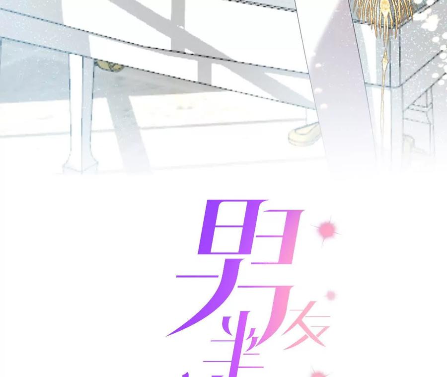 《男友半糖半盐》你到底是谁？ 第2页