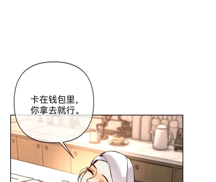 《男友半糖半盐》你到底是谁？ 第91页