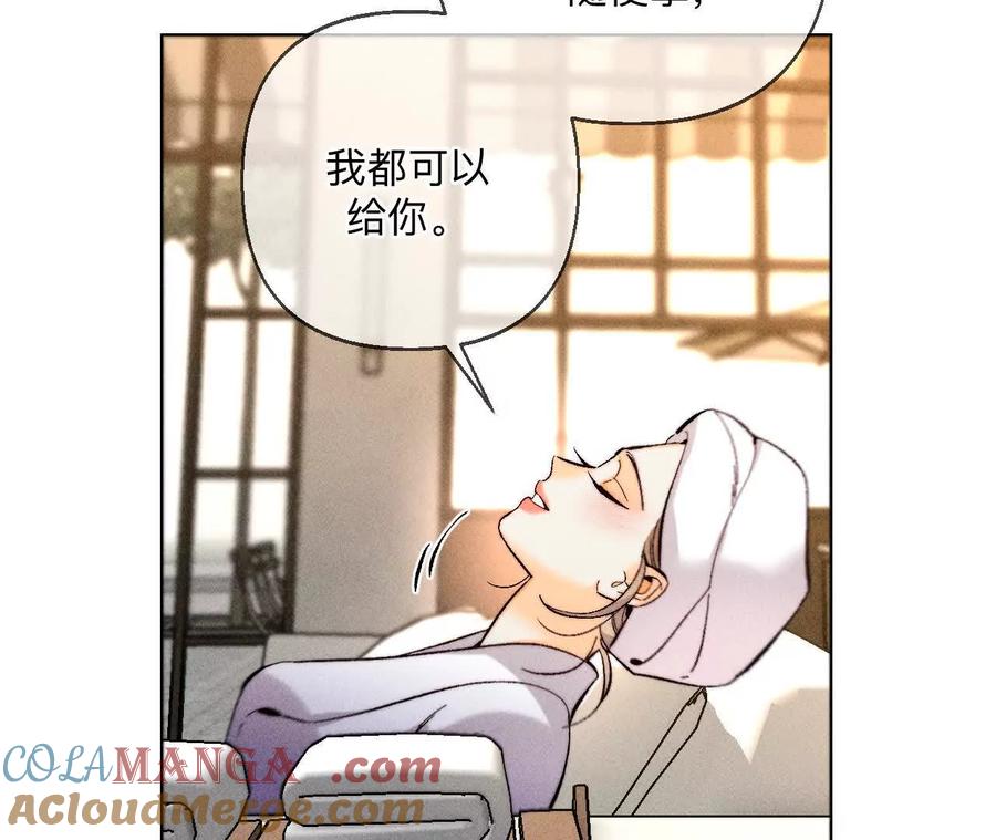 《男友半糖半盐》你到底是谁？ 第96页