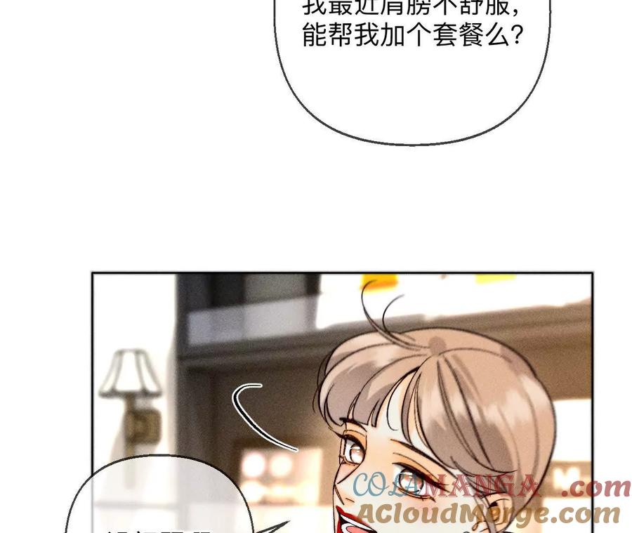 《男友半糖半盐》你到底是谁？ 第88页