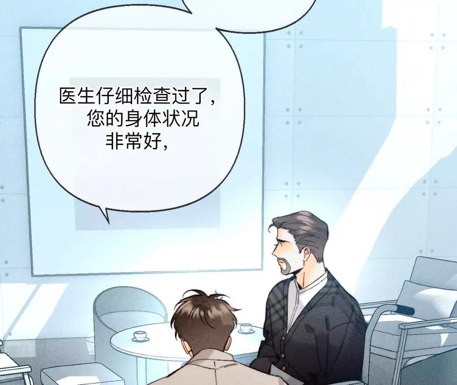 《男友半糖半盐》你到底是谁？ 第42页