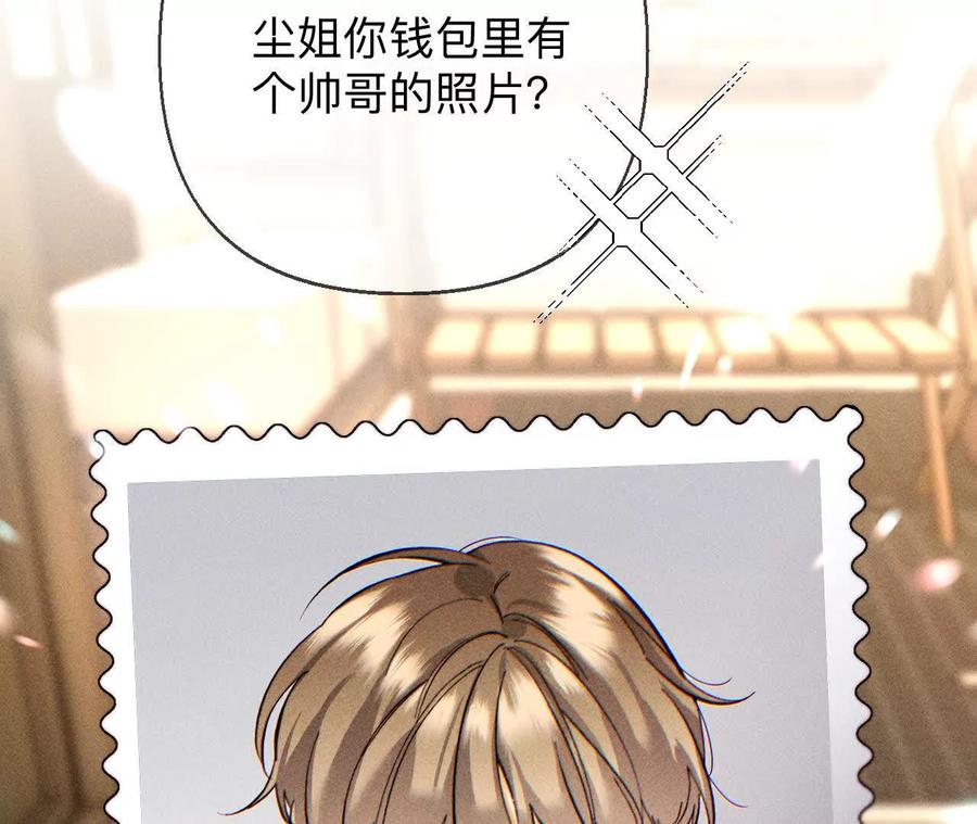 《男友半糖半盐》你到底是谁？ 第110页