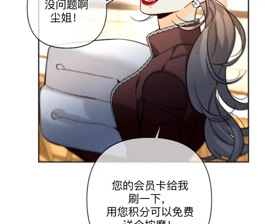 《男友半糖半盐》你到底是谁？ 第89页
