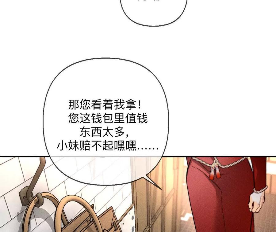 《男友半糖半盐》你到底是谁？ 第93页