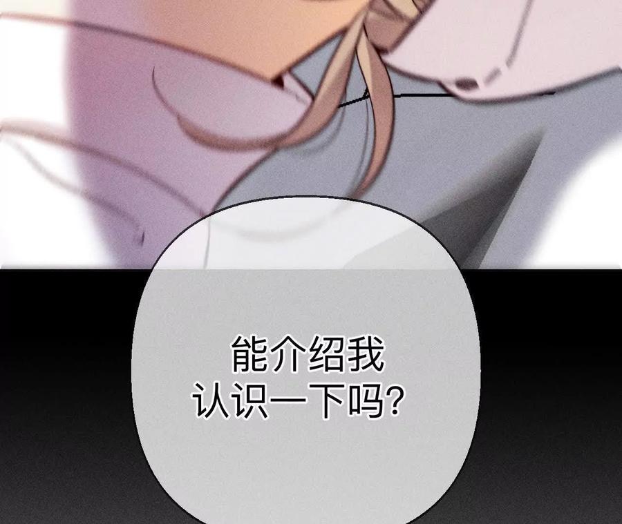 《男友半糖半盐》你到底是谁？ 第115页