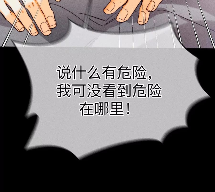 《男友半糖半盐》你到底是谁？ 第59页