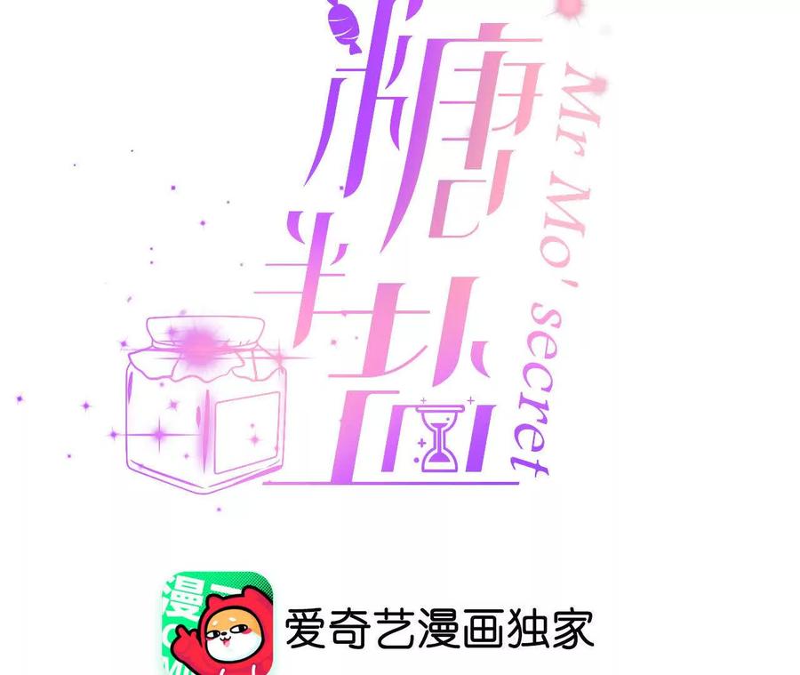 《男友半糖半盐》你到底是谁？ 第3页