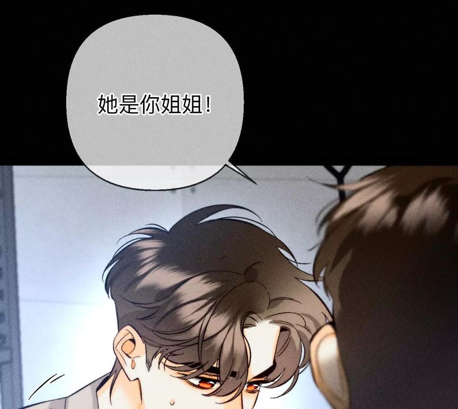 《男友半糖半盐》你到底是谁？ 第53页
