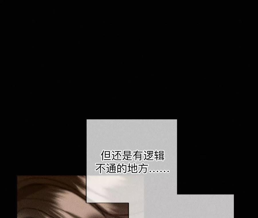 《男友半糖半盐》你到底是谁？ 第75页