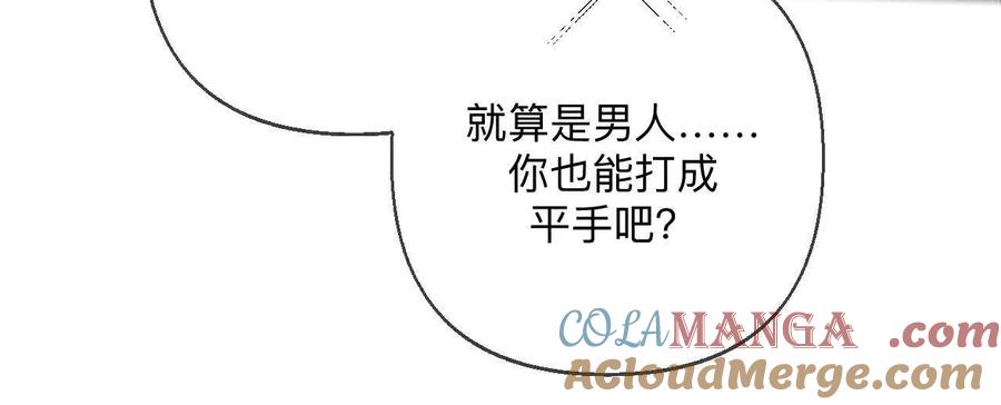 《男友半糖半盐》调查嫌疑人 第37页