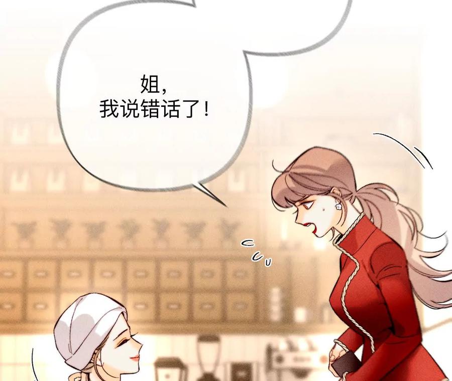《男友半糖半盐》调查嫌疑人 第26页