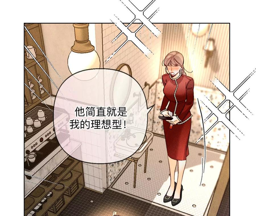 《男友半糖半盐》调查嫌疑人 第19页