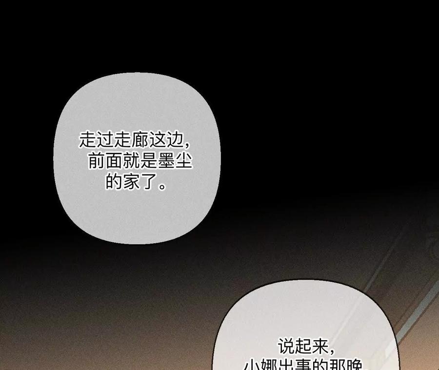 《男友半糖半盐》调查嫌疑人 第74页