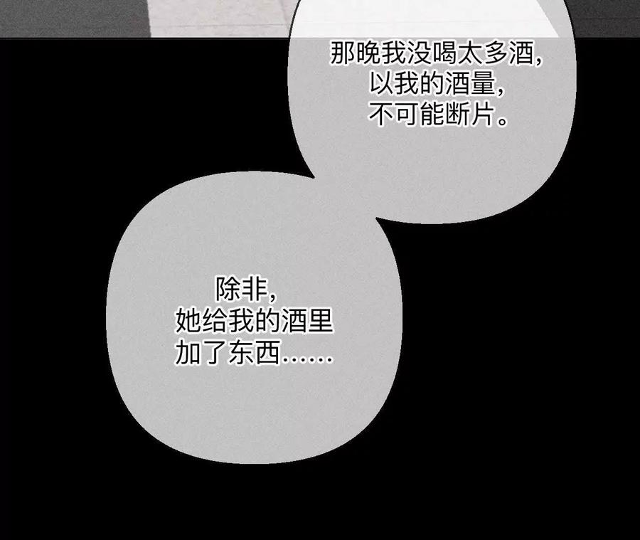 《男友半糖半盐》调查嫌疑人 第78页