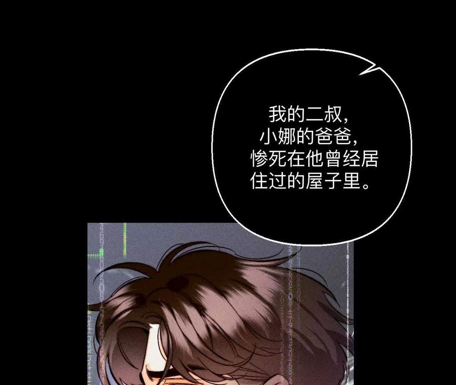 《男友半糖半盐》调查嫌疑人 第54页