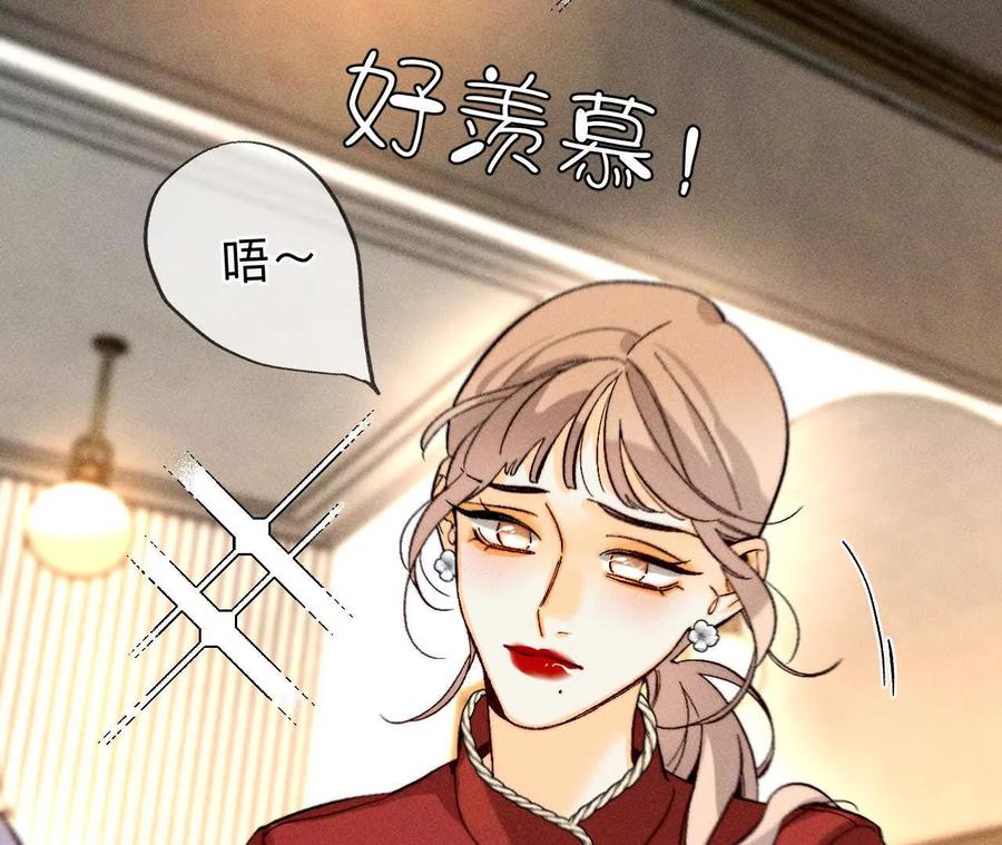 《男友半糖半盐》调查嫌疑人 第35页