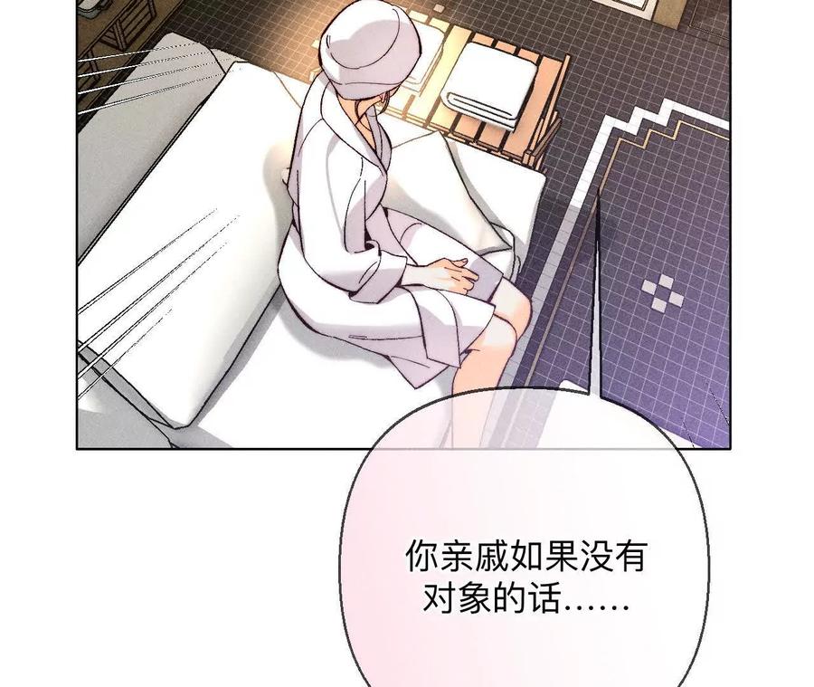 《男友半糖半盐》调查嫌疑人 第20页