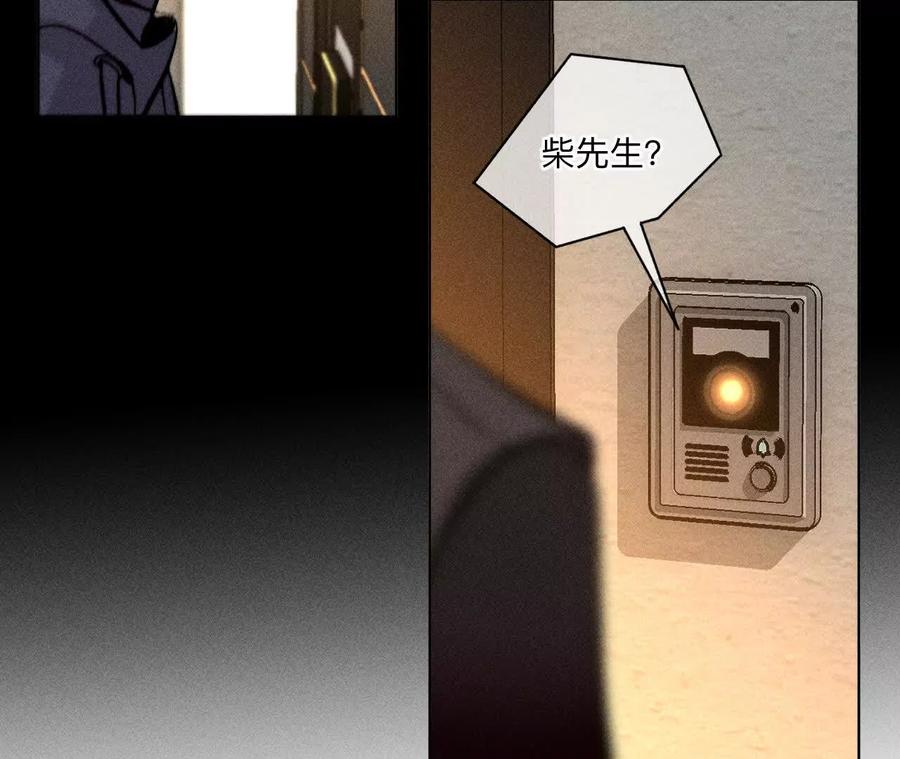 《男友半糖半盐》调查嫌疑人 第82页
