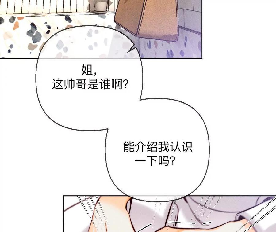 《男友半糖半盐》调查嫌疑人 第8页