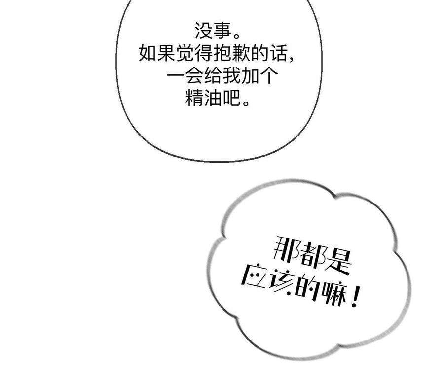 《男友半糖半盐》调查嫌疑人 第28页