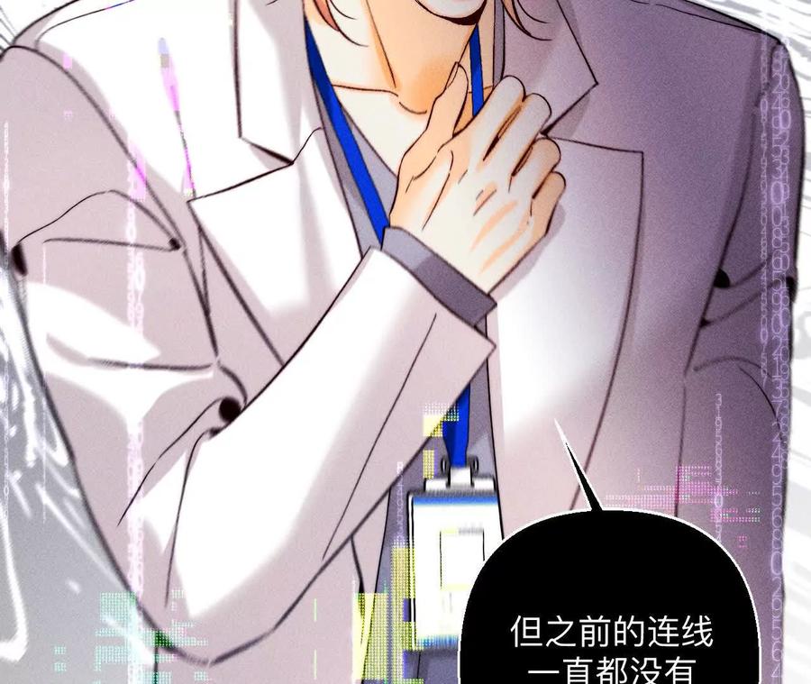 《男友半糖半盐》调查嫌疑人 第48页