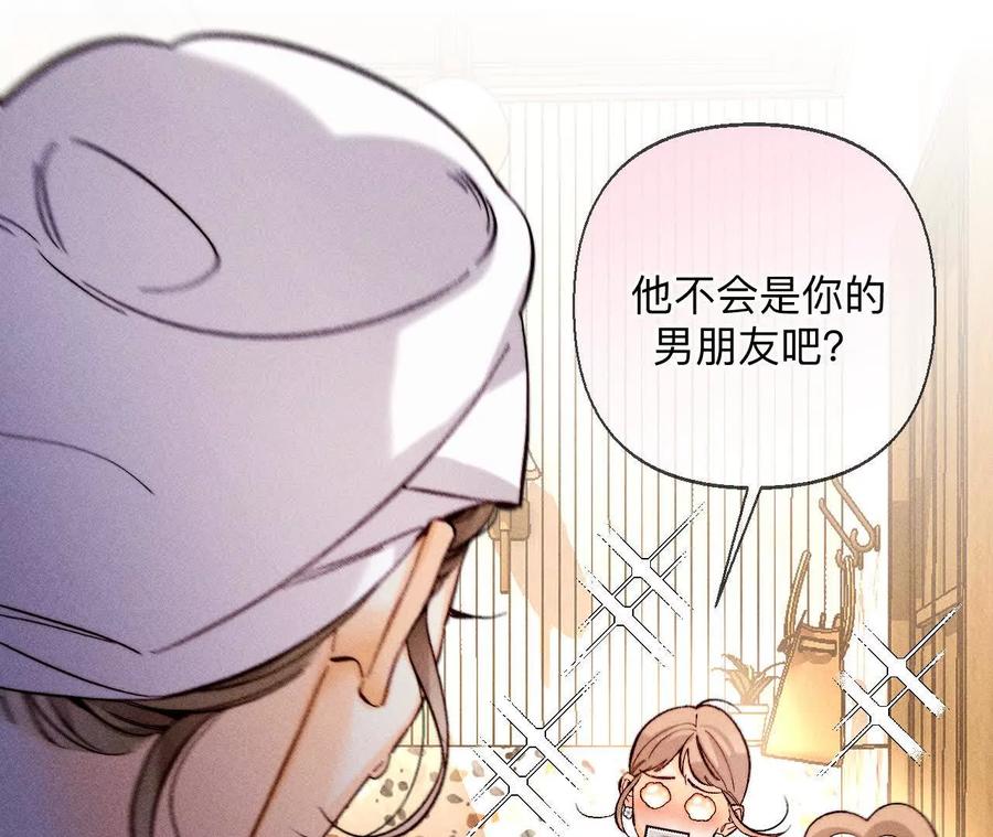 《男友半糖半盐》调查嫌疑人 第10页
