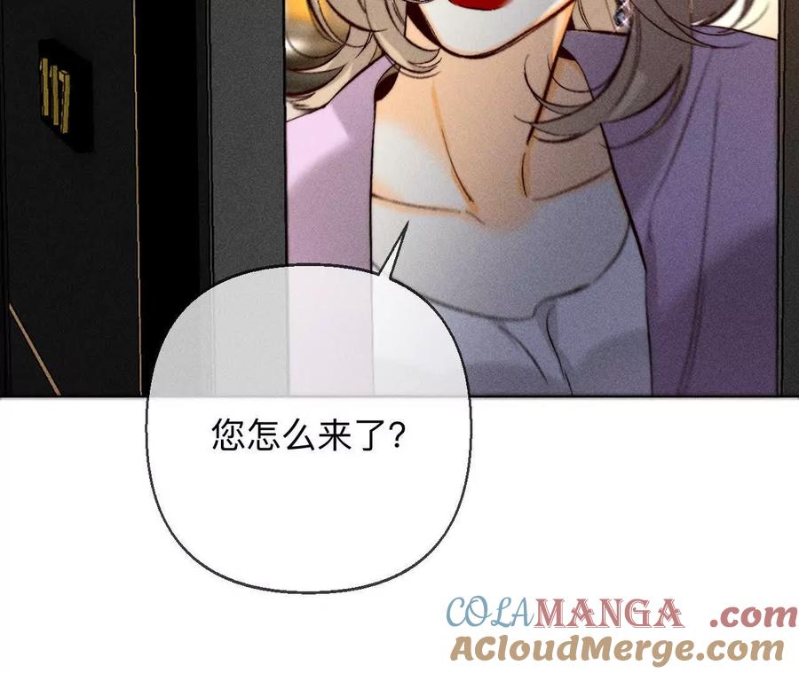 《男友半糖半盐》调查嫌疑人 第85页