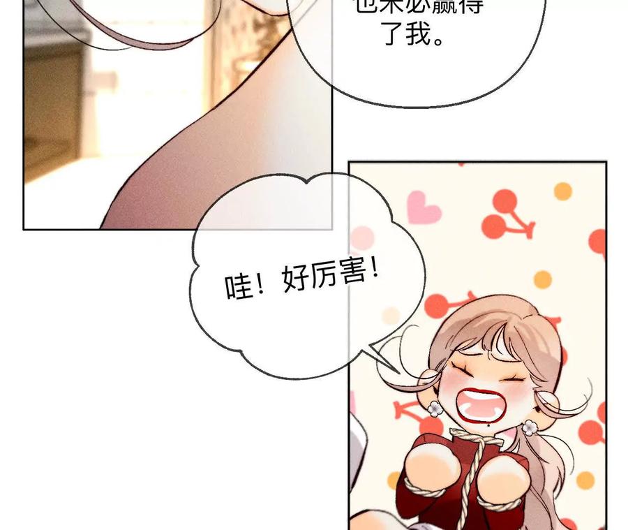 《男友半糖半盐》调查嫌疑人 第39页
