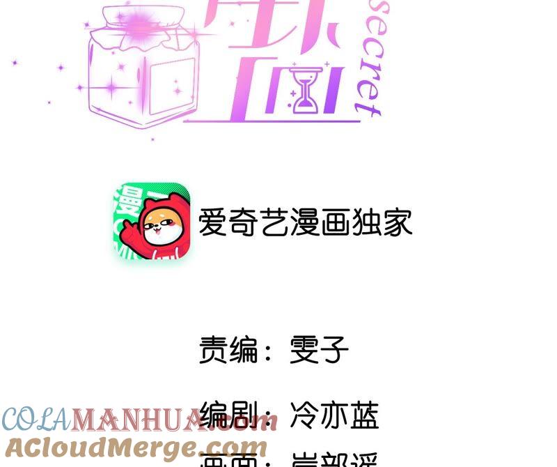 《男友半糖半盐》16·爱你如星辰 第4页