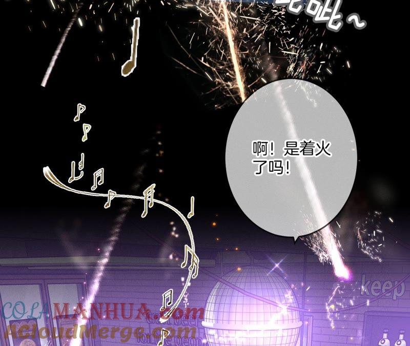 《男友半糖半盐》16·爱你如星辰 第22页