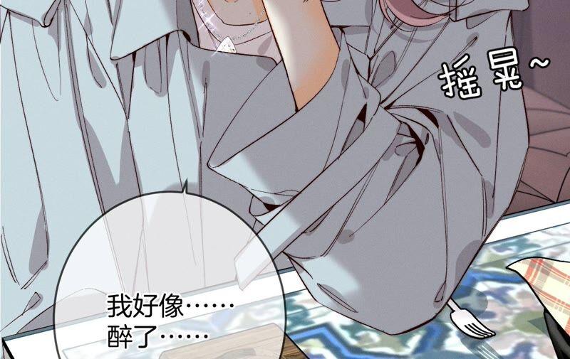 《男友半糖半盐》16·爱你如星辰 第51页