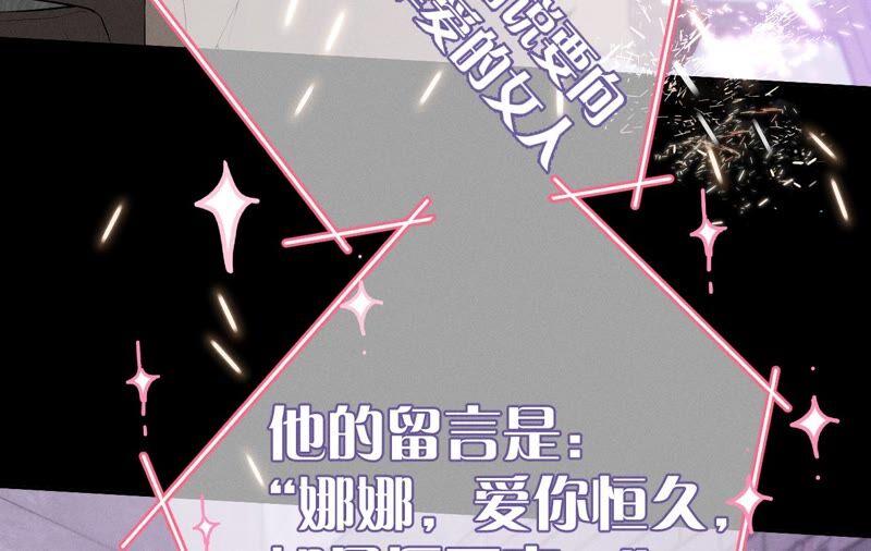 《男友半糖半盐》16·爱你如星辰 第39页