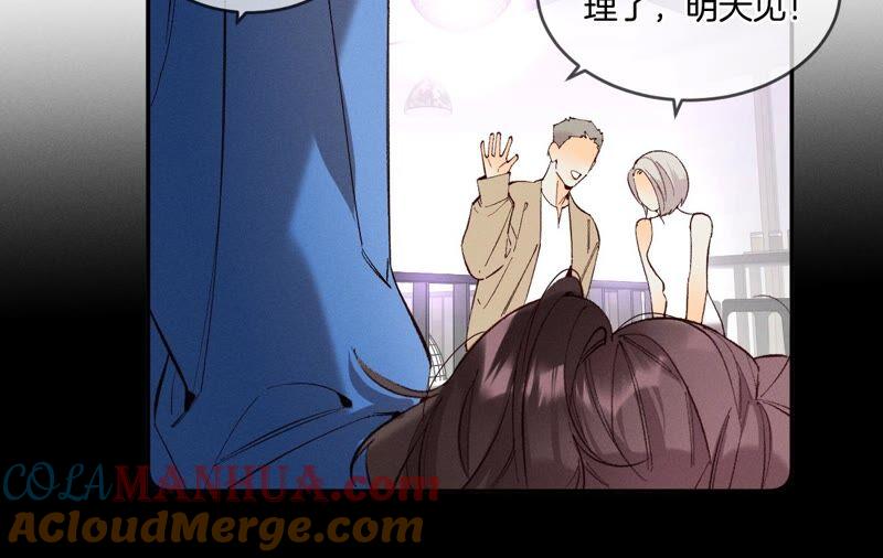 《男友半糖半盐》16·爱你如星辰 第55页