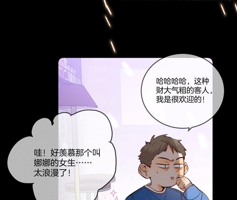 《男友半糖半盐》16·爱你如星辰 第42页